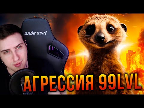 Видео: Самое жестокое животное на планете | Реакция Hellyeahplay