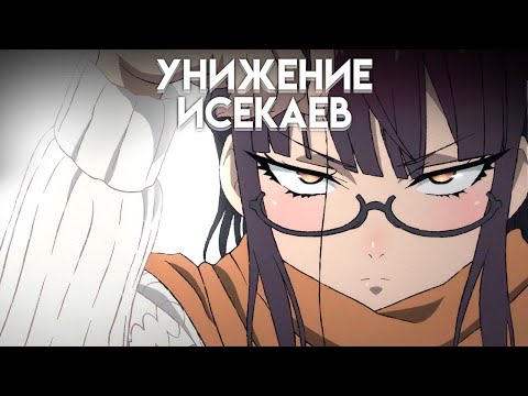 Видео: Как Перерождение Дяди высмеивает исекаи