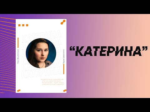 Видео: Про що «Катерина» Шевченка? Сюжет та аналіз поеми.