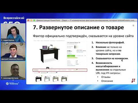 Видео: 💥 7 САМЫХ ВАЖНЫХ SEO-ФАКТОРОВ ДЛЯ КОММЕРЧЕСКОГО САЙТА В ЯНДЕКСЕ