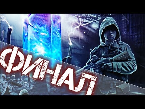 Видео: ВЕСЬ СТАЛКЕР по СТЕЛСУ ФИНАЛ ► ИСПОЛНЯЕМ ЖЕЛАНИЕ по СТЕЛСУ