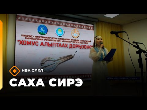 Видео: «Саха сирэ» информационнай биэрии. Сэтинньи 11 күнэ 13:30