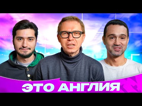 Видео: Аморим попал | Сити устал | Челси вернулся | Это Англия