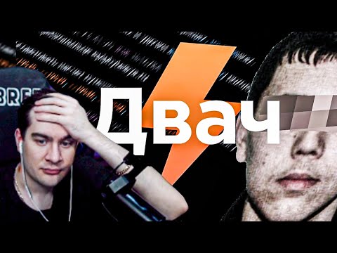 Видео: БРАТИШКИН СМОТРИТ - САМЫЕ МРАЧНЫЕ ТРЕДЫ ДВАЧА