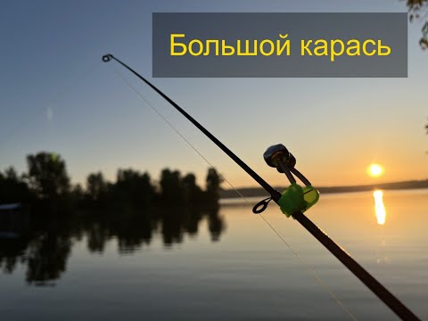 Видео: Наконец-то рыбалка | Карась в августе где ты ?
