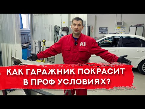 Видео: ГАРАЖНИК красит в ПРОФЕССИОНАЛЬНОЙ КАМЕРЕ | Что из этого вышло?