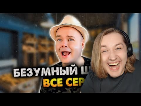 Видео: Безумный шутник. Сборник. Все серии - Ну вот как он это делает?! (РЕАКЦИЯ) | ТипоТоп