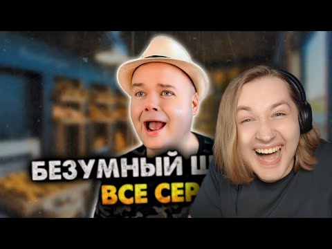 Видео: Безумный шутник. Сборник. Все серии - Ну вот как он это делает?! (РЕАКЦИЯ) | ТипоТоп