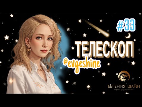 Видео: Затмения 7 и 21 сентября 2025 🌚 Знаки Зодиака. Разбор Дат рождения – Астролог Евгения Шайн 💫