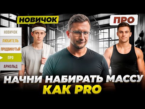 Видео: Вот почему твои МЫШЦЫ не растут! НАУЧНОЕ ОБЪЯСНЕНИЕ от кандидата биологических наук!