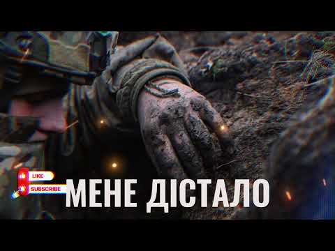 Видео: МЕНЕ ЦЕ ДІСТАЛО / РОК \ HARD ROCK COVER