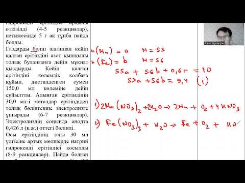 Видео: Жұмбақталған есептер - 8 сынып жасөспірімдер олимпиадасы - 3 бөлім
