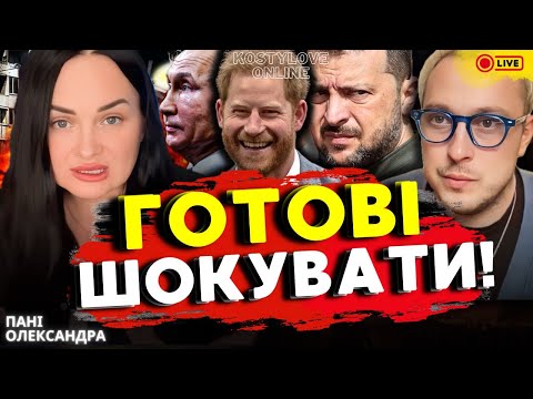 Видео: ЖАХ❌НАСТУП ПОЛЬЩІ!!!!! НАПАД УСІХ СТОРІН  🔥САНА ТАРО  та  Дмитро КОСТИЛЬОВ