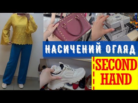 Видео: багатий вибір яскраві поєднання СЕКОНД ХЕНД вага та люкс outfit ideas vlog аврора