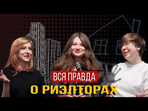 Видео: Толковые люди. Евгения Беляева: "Вся правда о риелторах"