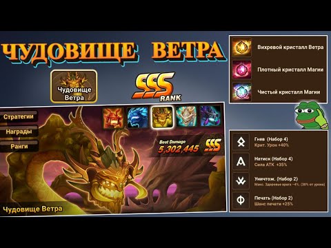 Видео: Чудовище Ветра SSS - Самый опасный Босс | Тактика | Статы монстров | Summoners War