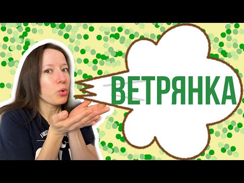 Видео: ВЕТРЯНАЯ ОСПА: симптомы/лечение/риски/зелёнка?!!!