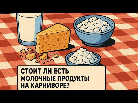 Видео: МОЛОЧКА НА КАРНИВОР? ВСЯ ПРАВДА, о которой вам не говорят! + Секретная добавка