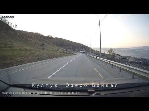 Видео: 2023  8  Култукский Тракт  Байкал  Бурятия