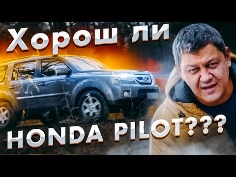 Видео: Honda Pilot: Acura MDX на минималках.