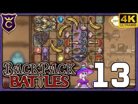 Видео: СКУПАЮ ВСЮ ЕДУ ЧТО ВИЖУ! 13 Backpack Battles
