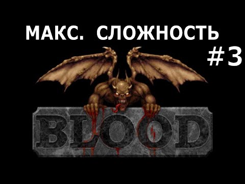 Видео: [424] Blood (1997) / PC / Макс. сложность (Extra Crispy) / #3