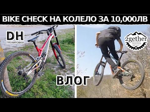 Видео: DH ТРЕНИРОВКА С ОТБОРА, SOMUCH И БАТ ВАНКО |  СБИХМЕ СЕ СЪС SOMUCH-A, ЕКСТРЕМНО СПУСКАНЕ И ДР...