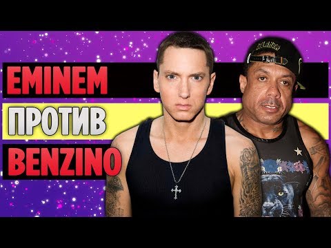 Видео: Полная История Бифа Между Eminem и Benzino