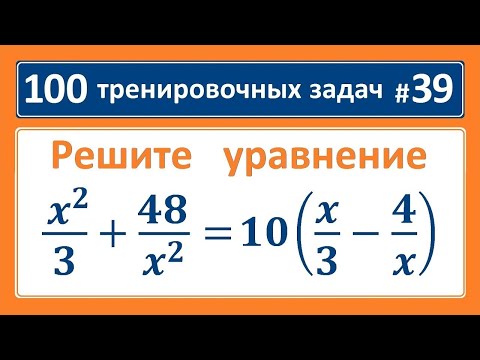 Видео: 100 тренировочных задач #39
