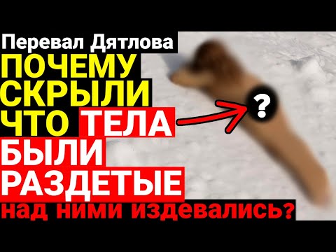 Видео: Эксклюзив! Почему погибшие были без одежды? Что их заставило выйти в -30 без одежды?