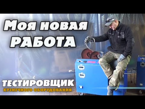 Видео: Вот это УДАЧА! Новая РАБОТА и СТАНОК в придачу!