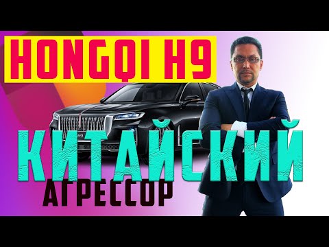 Видео: Китайская автоэкспансия | HONGQI H9 в такси | Санкт Петербург