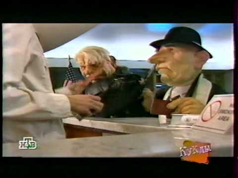 Видео: Куклы-Брат -3