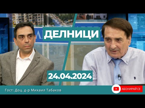 Видео: Доц. д-р Михаил Табаков: Колоноскопията си остава Златния метод на скрининг за колоректален рак