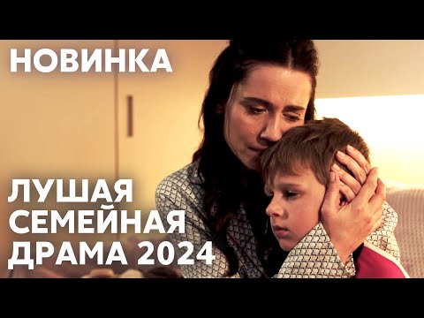 Видео: БИТВА ЗА СЕМЬЮ! РАДИ СЫНА ОНА ПОЙДЕТ НА ВСЕ | Ты мой | МЕЛОДРАМА