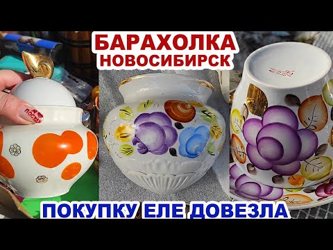 Видео: ПРИЕДУ СЮДА ЕЩЁ =обзор блошки= Много фарфора и ручной росписи. Барахолка. Тарелки, сахарницы, чашки