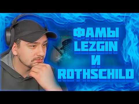 Видео: МАРАС ШАКУР РАЗБИРАЕТСЯ С ФАМАМИ НА BRAINBURG