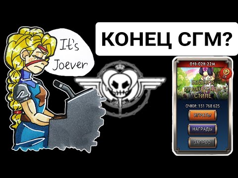 Видео: Сгм ЗАКРОЮТ, Битва Разрабов | Бойня в Ирландском Стиле | Skullgirls Mobile
