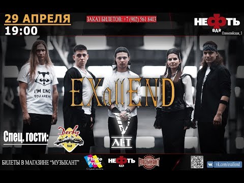 Видео: EXallEND - Сольный концерт (Братск, 2018)
