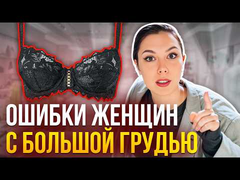 Видео: Ты носишь НЕПРАВИЛЬНЫЙ бюстгальтер! Как выбрать идеальное белье? Инструкция по подбору лифчика