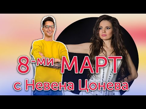 Видео: Невена Цонева за живота, музиката и семейството !  ЗАД КАДЪР !