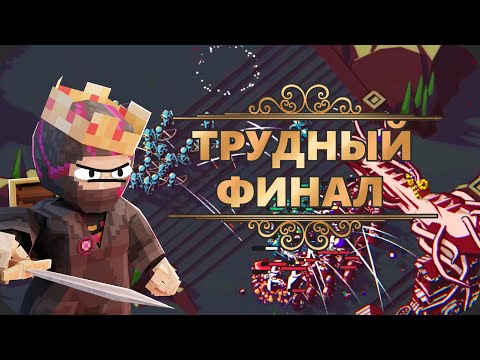 Видео: Когда игра НЕ ЖАЛЕЕТ тебя - Thronefall