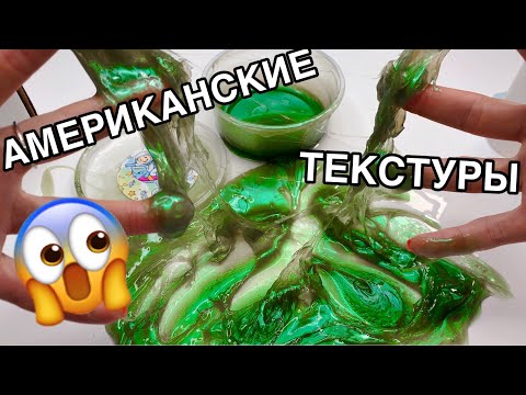 Видео: НЕ ПОКУПАЙ АМЕРИКАНСКИЕ СЛАЙМЫ НА АМАЗОН 😱  а уж тем более мистери бокс