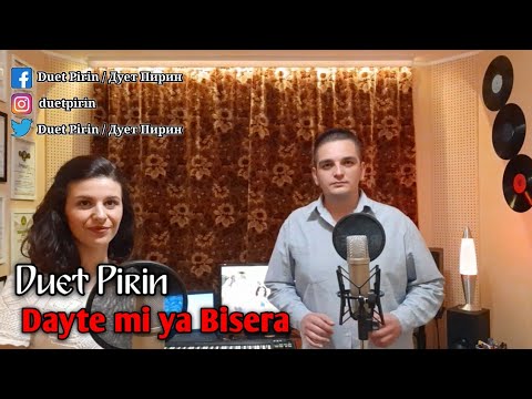 Видео: DUET PIRIN - Dayte mi ya Bisera / Дует Пирин - Дайте ми я Бисера