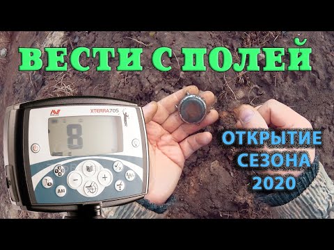 Видео: Три года воздержания и я снова в строю. Коп Весна 2020!