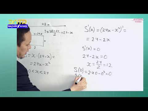 Видео: 10-класс | Алгебра | Повторение. Производная функции. Применение производной