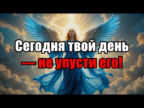 Видео: Избранный, Грядут Переломные Дни! Это Твой Шанс! Будь Готов К Судьбоносным Решениям!