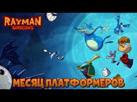 Видео: Rayman Origins | Shorts Трансляция