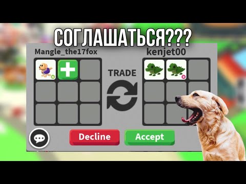 Видео: ТРЕЙДЫ НА НЕОН СОБАКУ-ТЕРАПЕВТА В АДОПТ МИ 😍