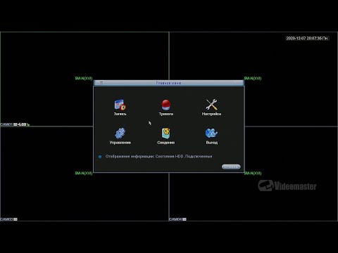Видео: Как настроить видеорегистратор для видеонаблюдения. Платформа Xmeye